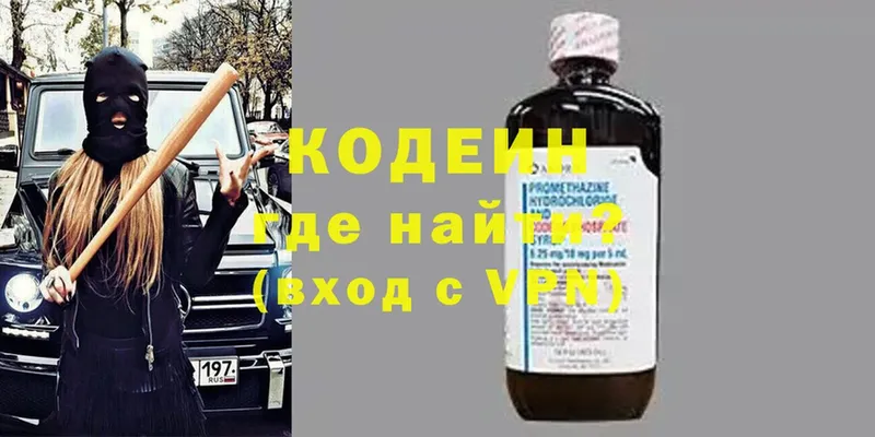 Кодеин Purple Drank  купить   Невинномысск 